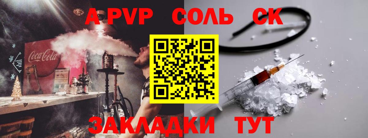 А ПВП СК КРИС  как найти наркотики  Альфа ПВП СК  Нурлат  APVP крисы CK  Вход с VPN  A-PVP 