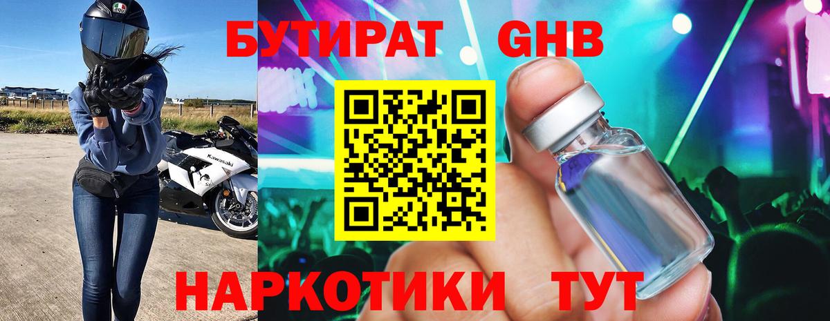 Нурлат  Бутират бутик  Вход с VPN 