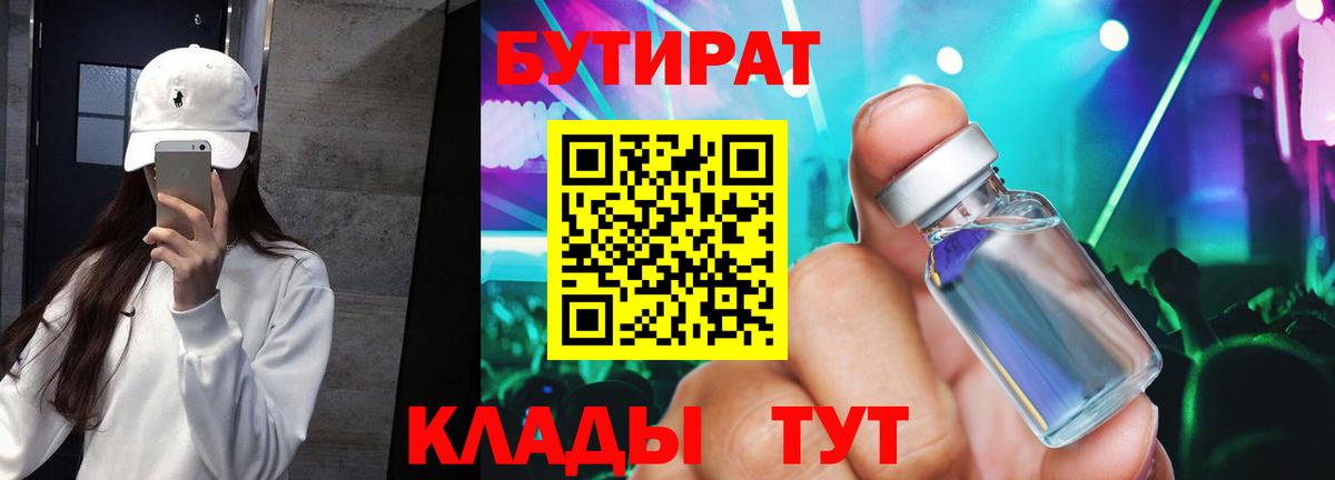 Бутират буратино Нурлат