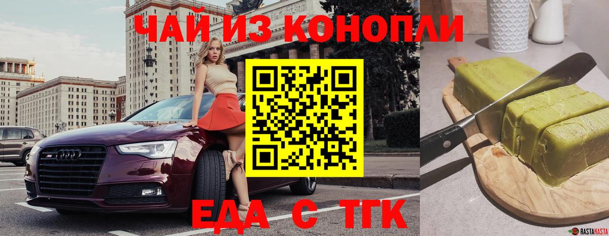 Печенье с ТГК марихуана  Вход с VPN  Нурлат 