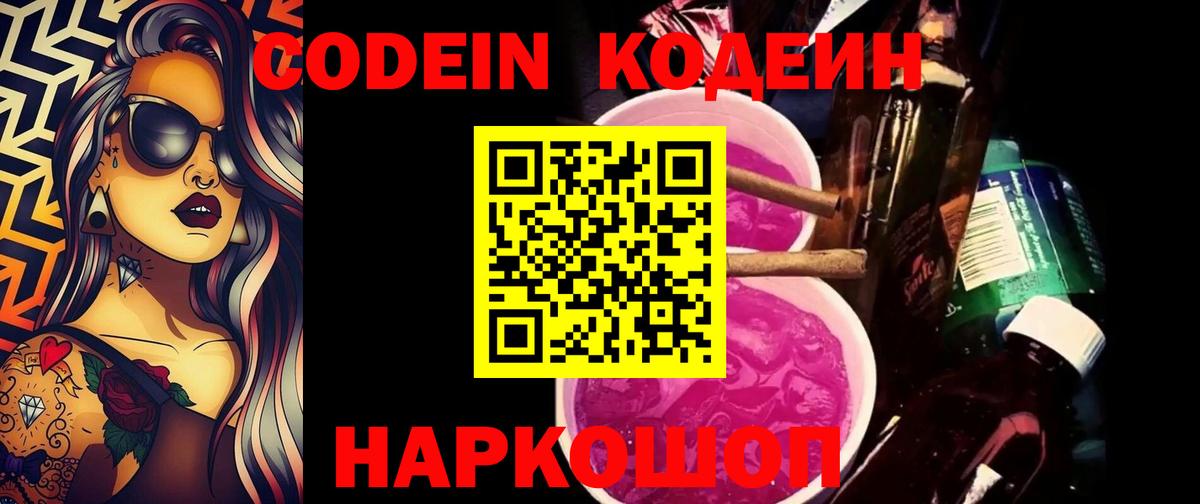 Кодеин напиток Lean (лин)  Кодеин напиток Lean (лин)  Нурлат  Вход с VPN 