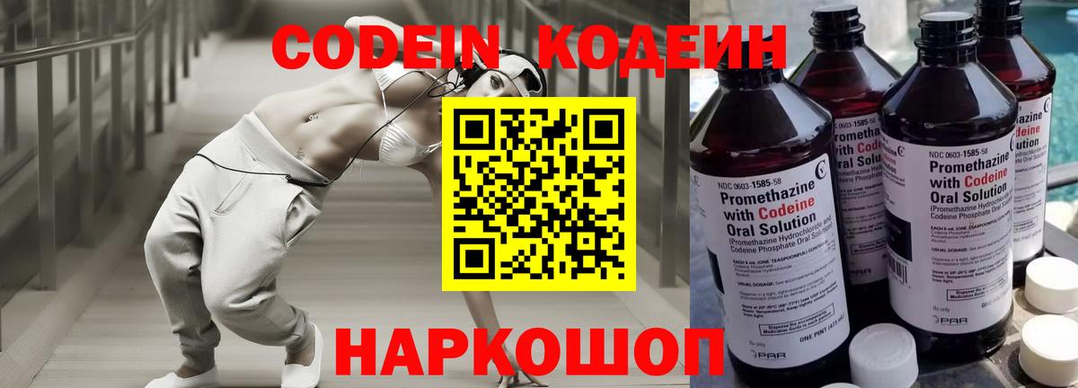 Codein напиток Lean (лин) Нурлат