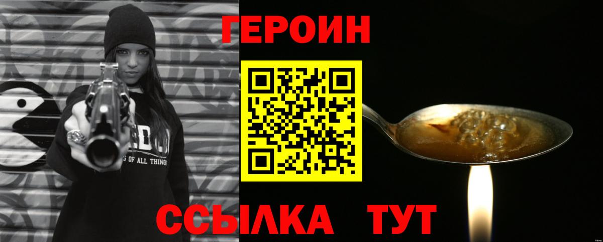 ГЕРОИН Heroin Нурлат