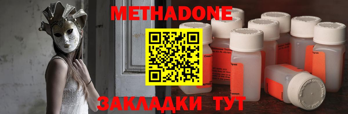 МЕТАДОН мёд Нурлат